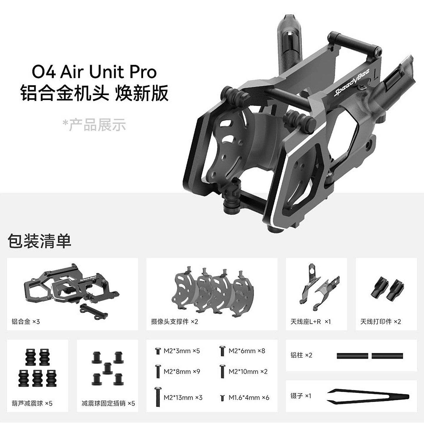 SpeedyBee O4 Pro アルミ製カメラマウントアッ - Drone Kit Build Yourself のレビューと価格